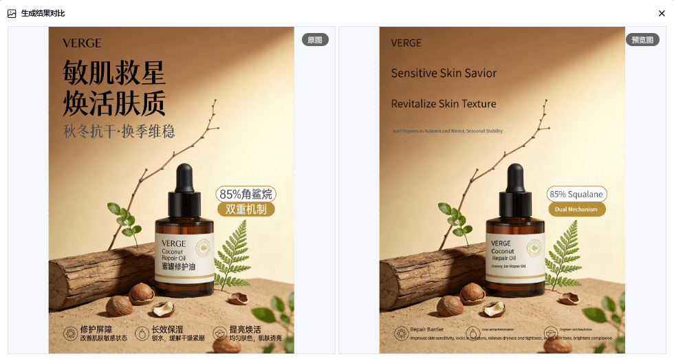 千鹿AI图片翻译效果对比图