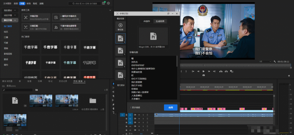 生成好的字幕自动嵌入时间轴
