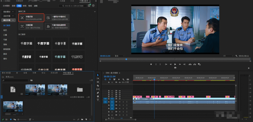 点击字幕识别功能