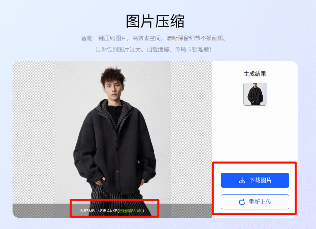 千鹿AI自动压缩