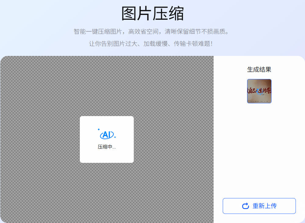千鹿AI图片压缩小工具上传封面