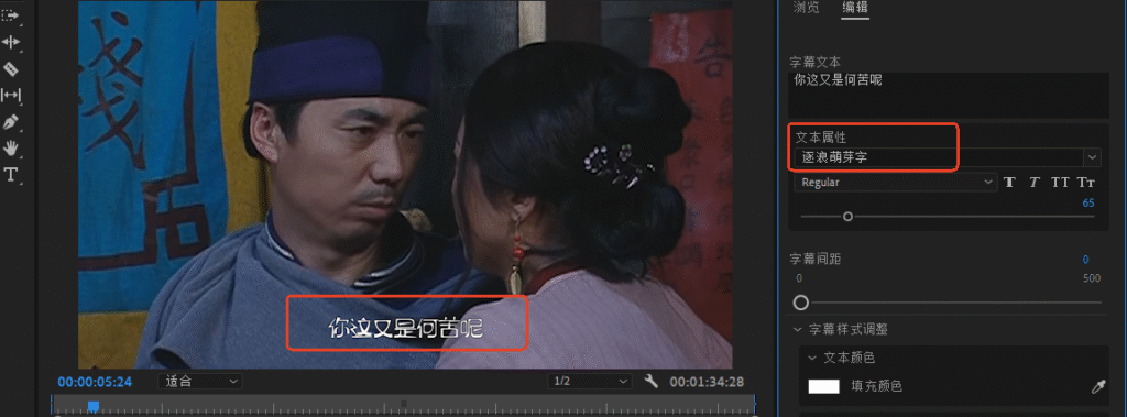 更改单个字幕样式