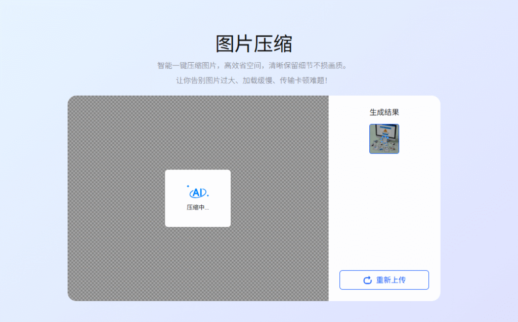 上传需要压缩的图片