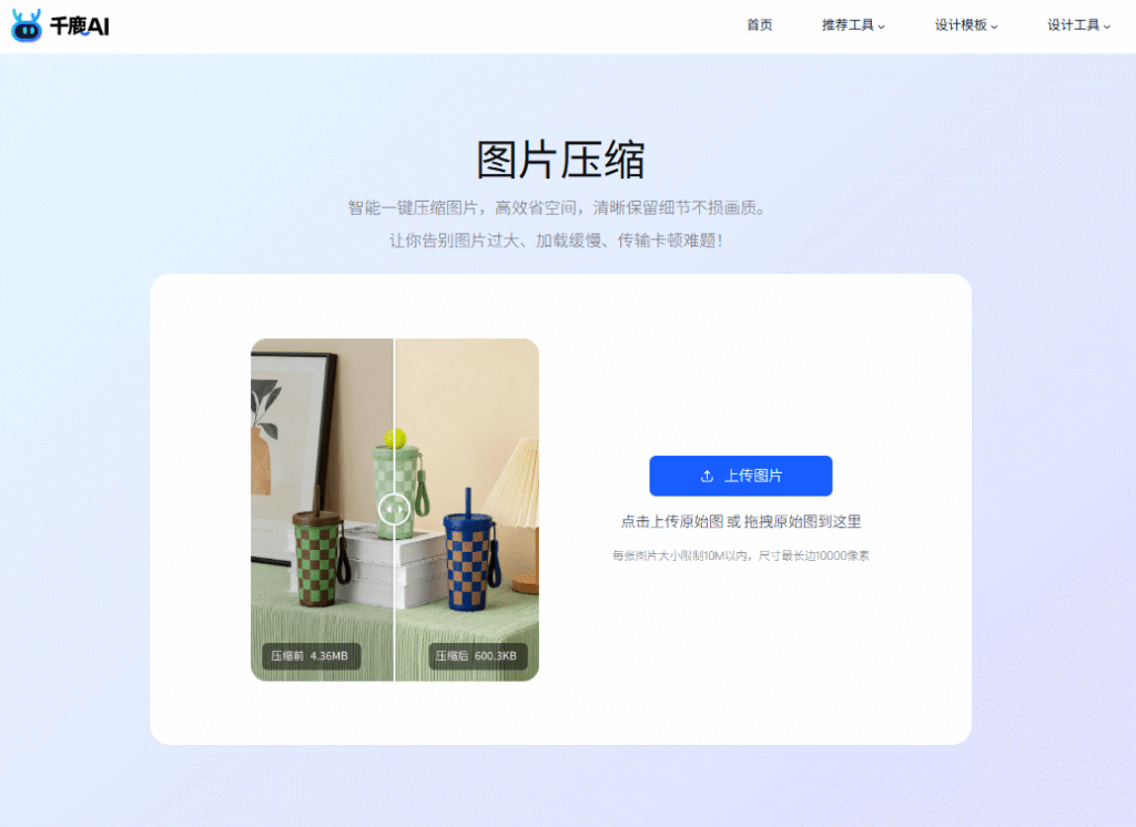 打开千鹿AI图片压缩功能