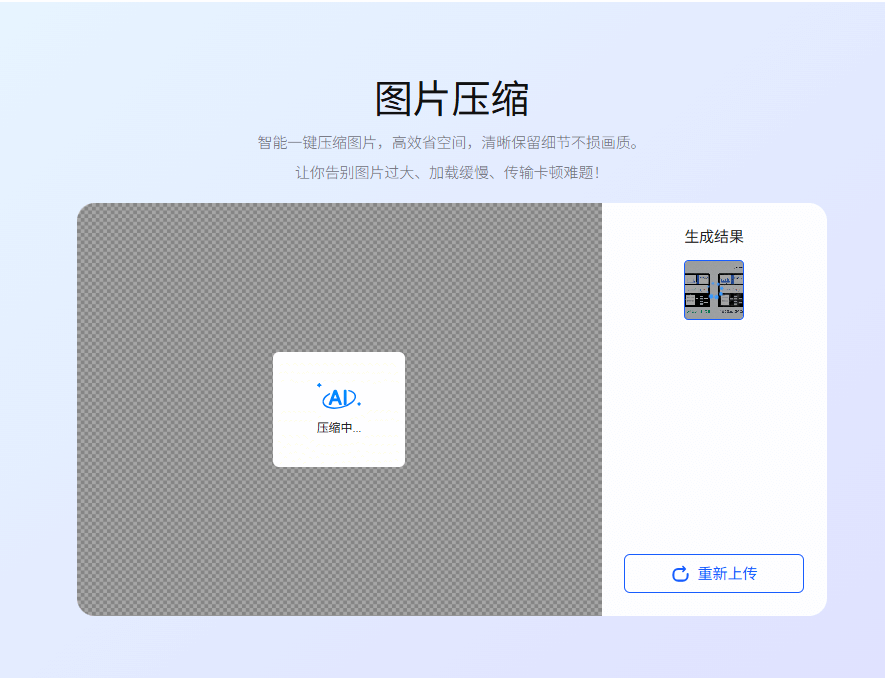 上传需要压缩的图片