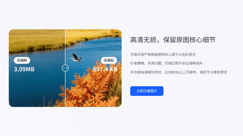 高清无损图片压缩