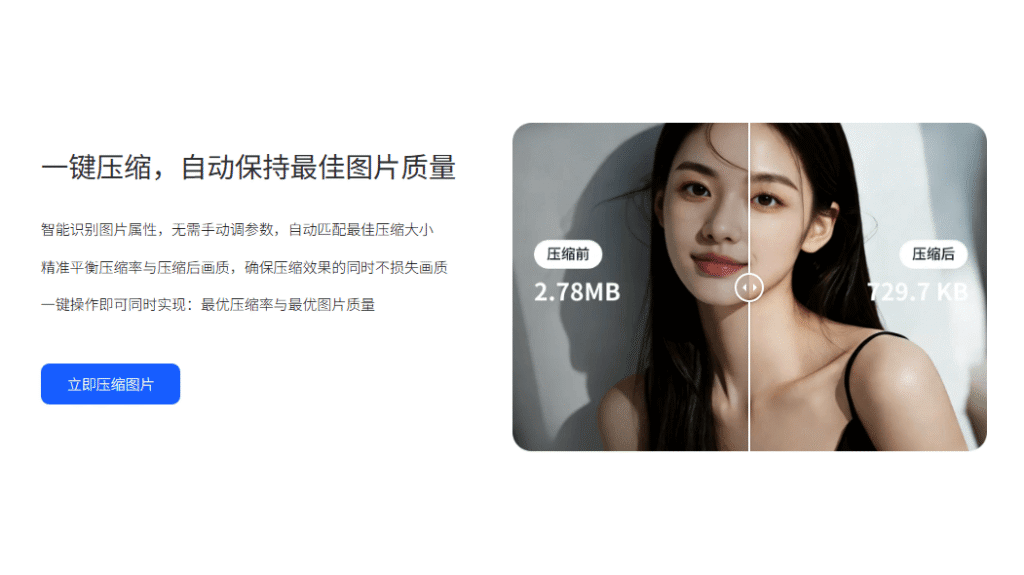 图片压缩千鹿AI