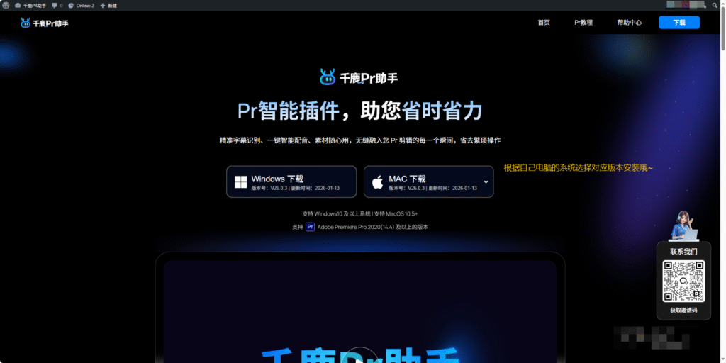 千鹿Pr助手的官网界面