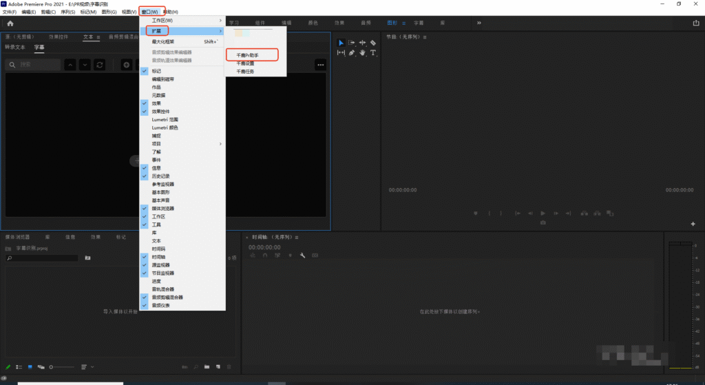 在Pr中打开千鹿Pr助手