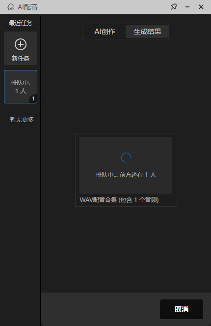 文案对应音频生成成功