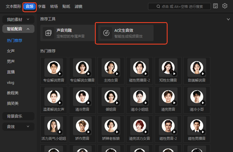 在千鹿Pr助手的音频界面点击AI文生音效