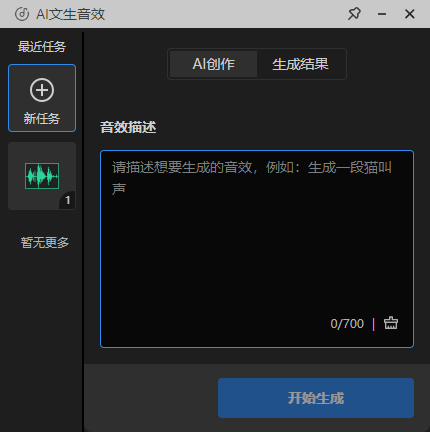 输入描述“音效”的文案