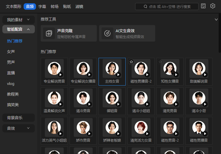 千鹿Pr助手内嵌多种配音音色