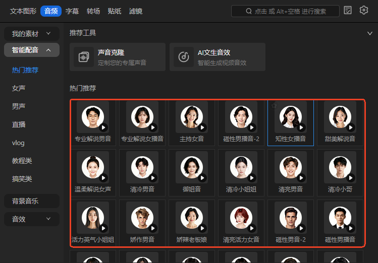 点击想要的音色