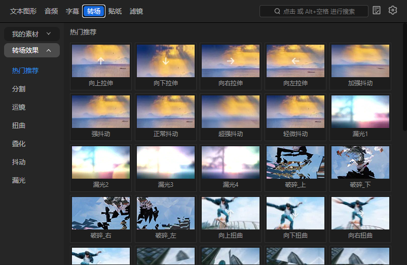 千鹿Pr助手里的转场功能