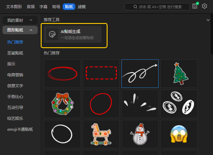 在贴纸区选择AI贴纸生成功能