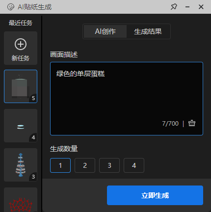 描述想要生成的贴纸