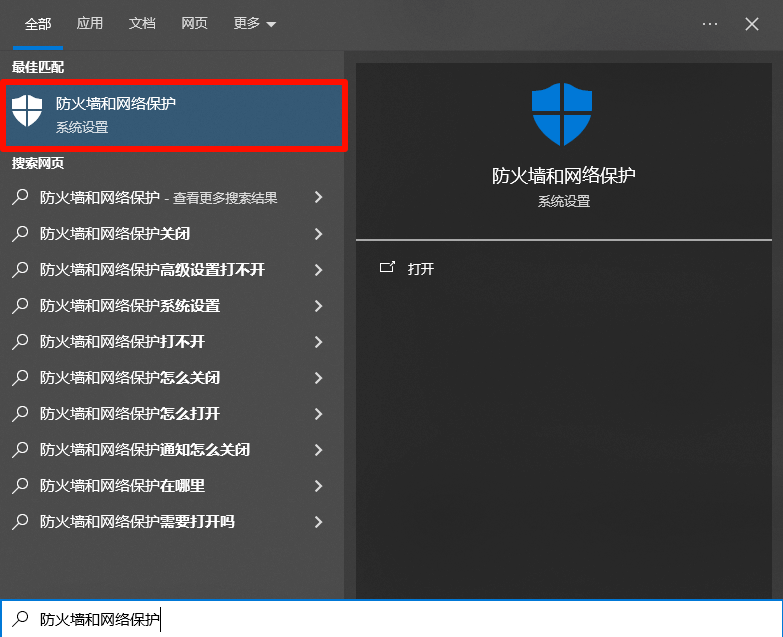 按“Win键”搜索防火墙和网络保护并打开