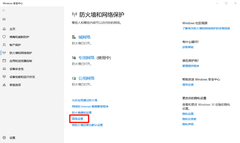 点击“高级设置”(这步会打开Windows自带的防火墙专业设置界面)