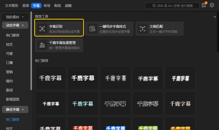 千鹿Pr助手的字幕识别功能