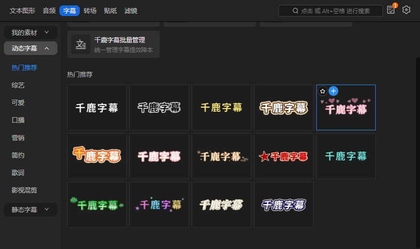 千鹿Pr助手有超多字幕样式可以选择