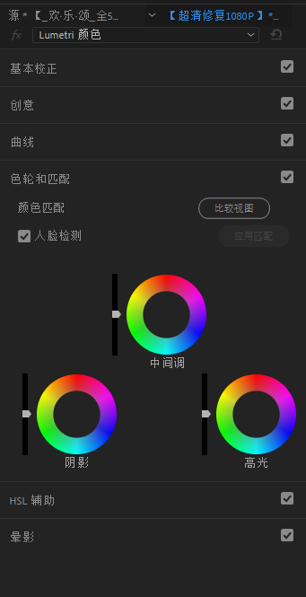 Pr中的色轮调整