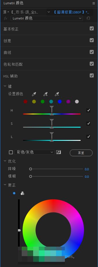 Pr中的HSL辅助调整