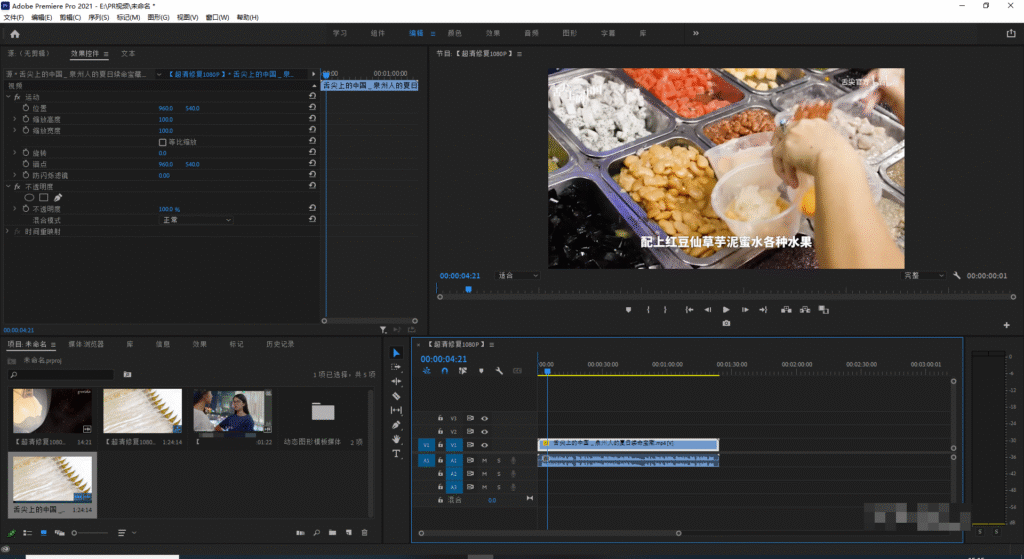 在Pr中将素养托拖到各种时间轴