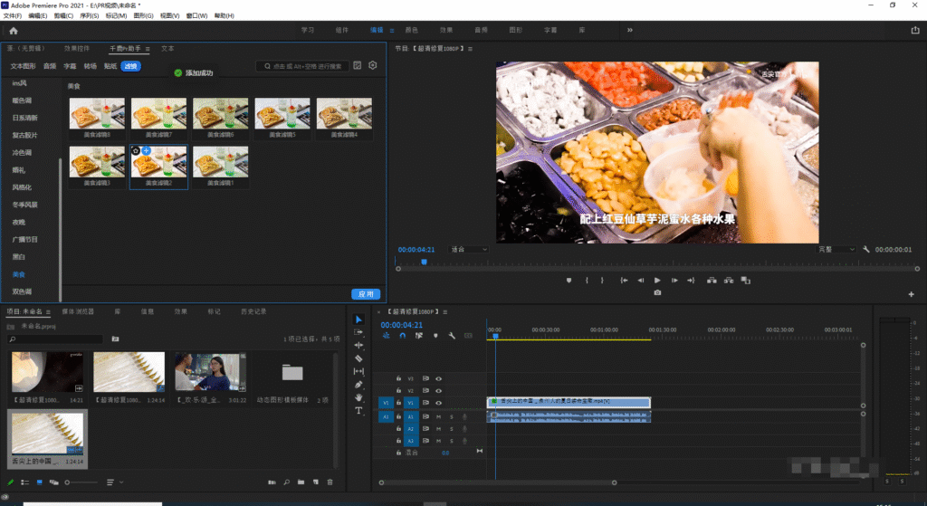 双击滤镜使其应用到素材中