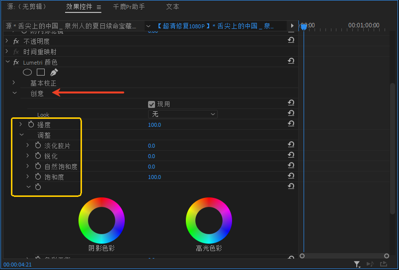 可以调节强度、饱和度等具体参数。