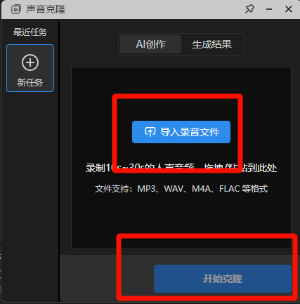 千鹿Pr助手可一键完成AI声音克隆。