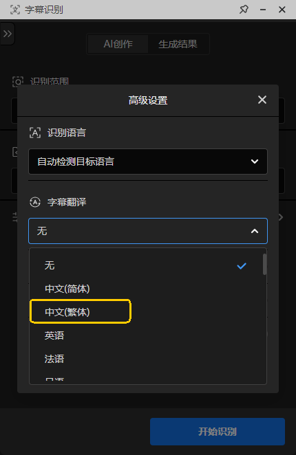 千鹿Pr助手支持中文繁体翻译输出