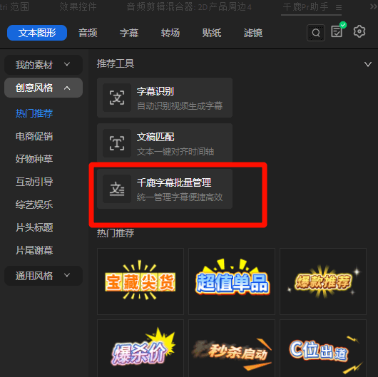 千鹿Pr助手字幕批量处理
