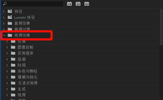 Pr原生滤镜添加