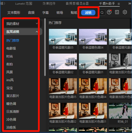 千鹿Pr助手滤镜添加