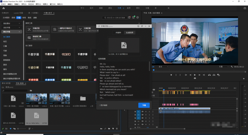 生成多个翻译字幕文本