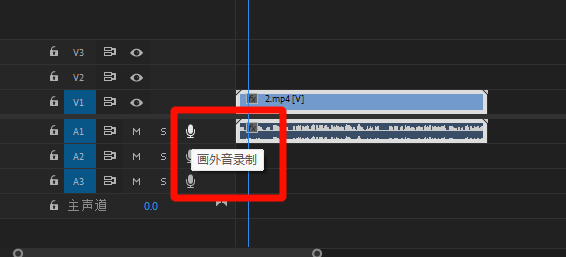 Pr原生添加配音