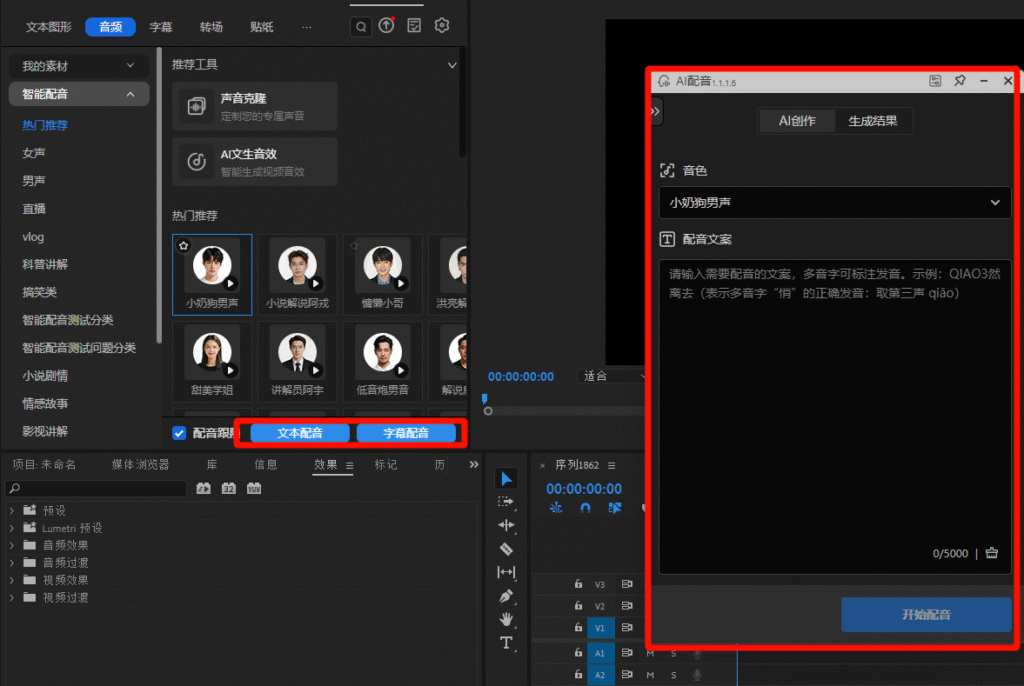 千鹿Pr添加配音