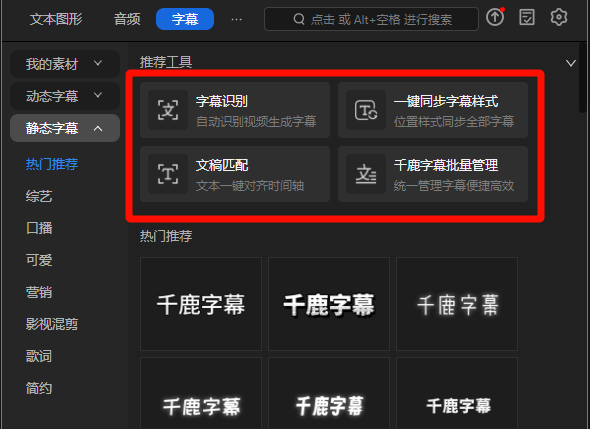 千鹿Pr助手添加字幕