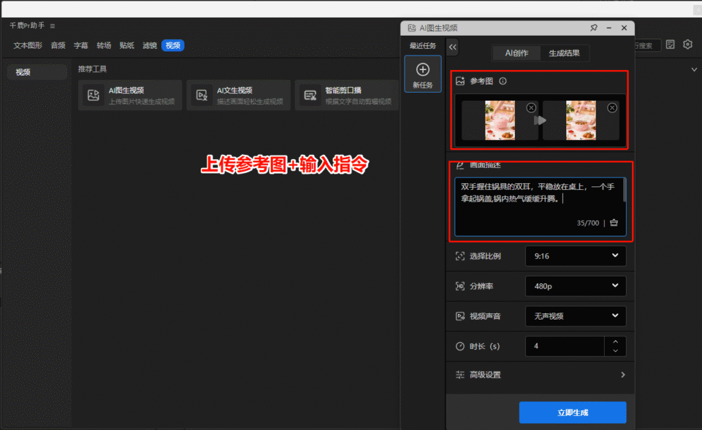 上传视频参考图