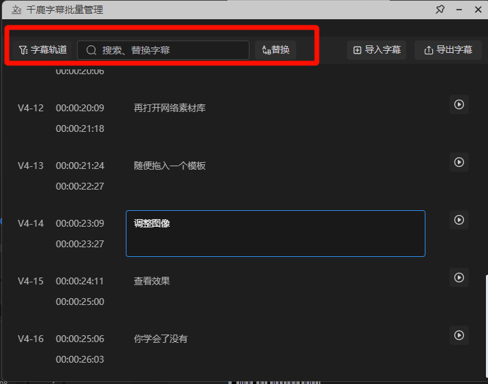 千鹿Pr修改字幕样式