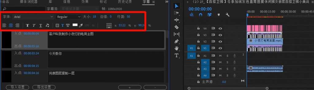 千鹿Pr修改字幕样式