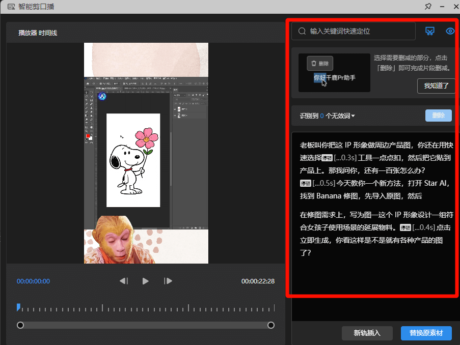 千鹿Pr助手剪口播