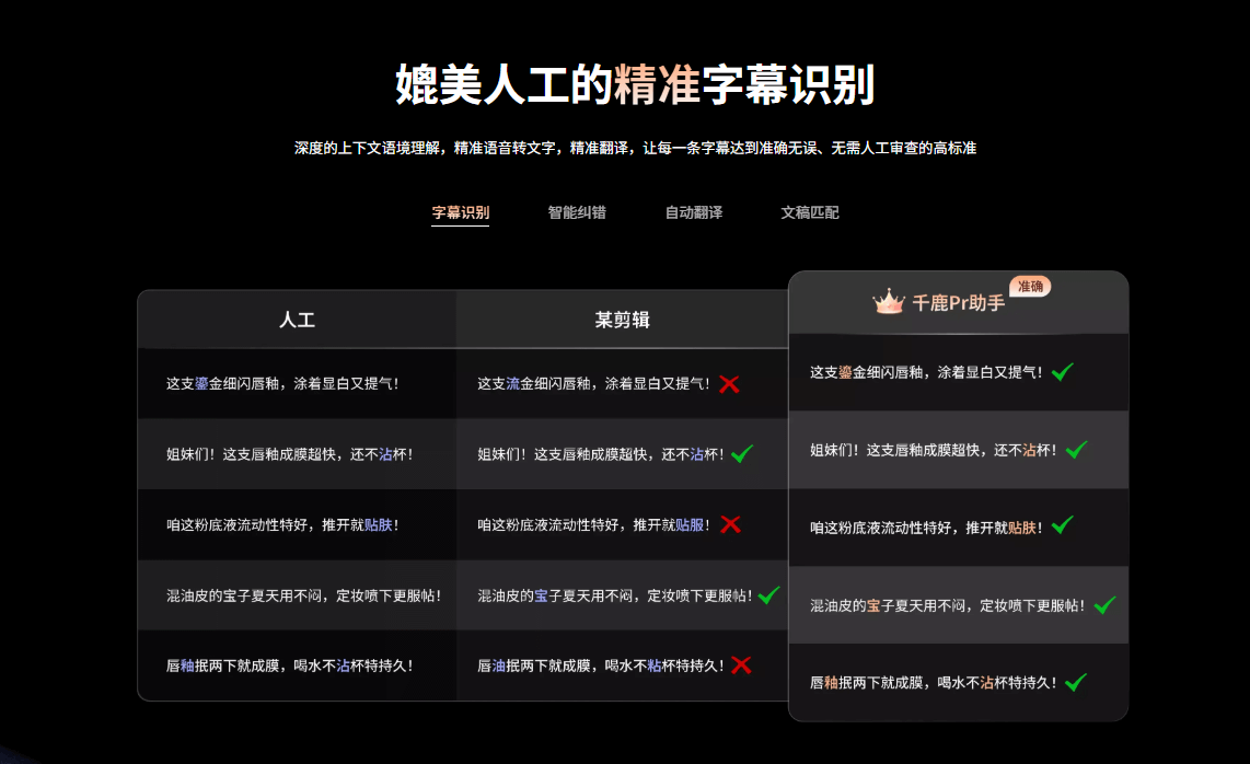 千鹿PR助手 字幕识别