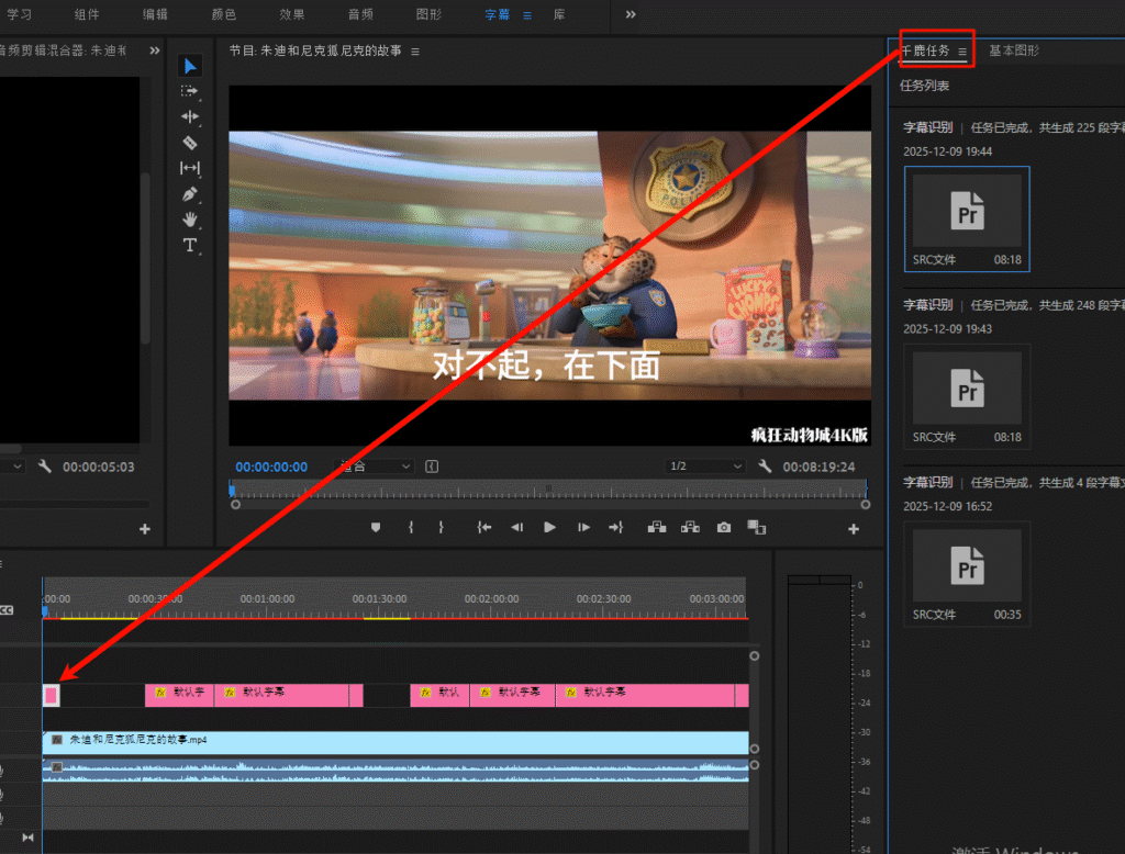 插入字幕到pr轨道