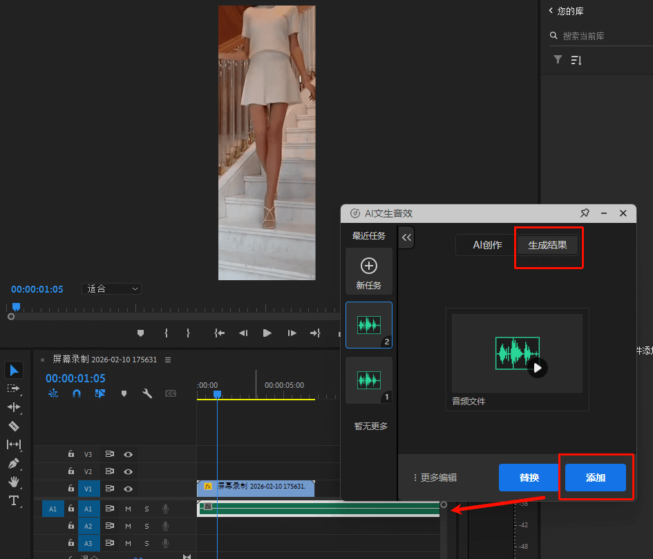 AI音效导入音频轨道