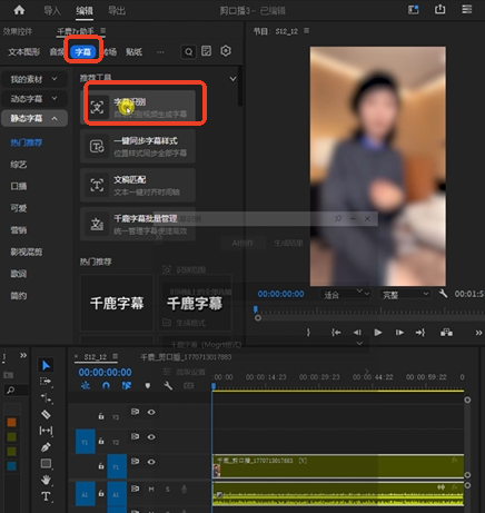 打开字幕识别功能
