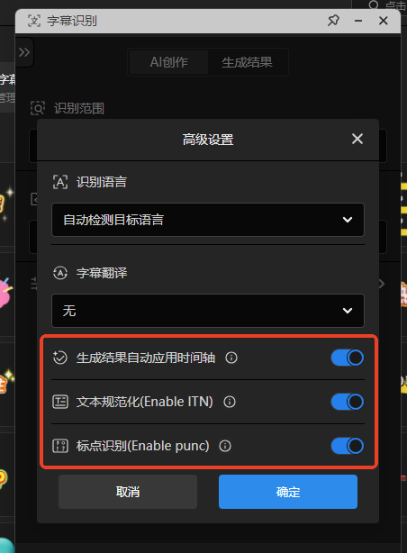 打开字幕识别高级设置