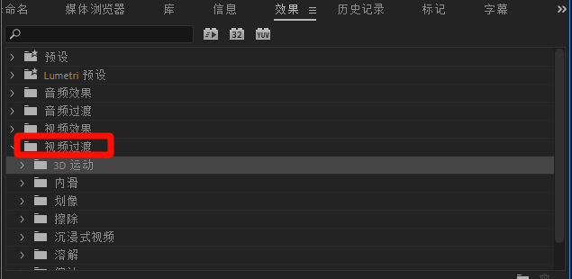 Pr 原生手动设置过渡转场