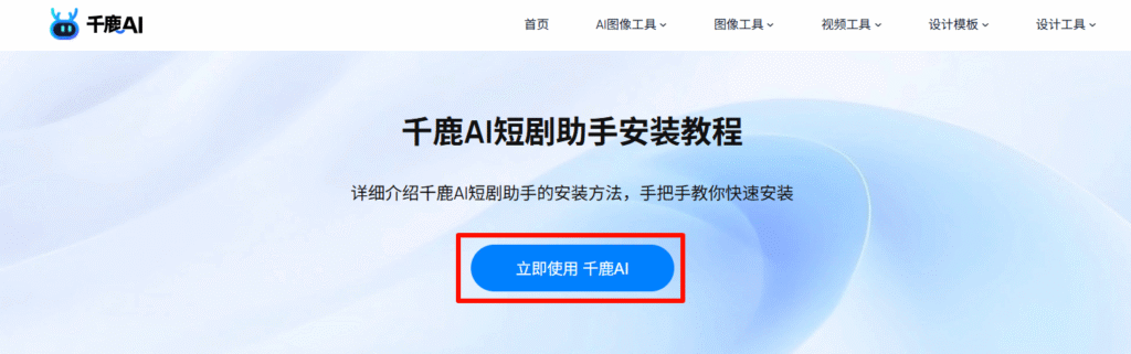 向上滑动点击立即使用进入官网